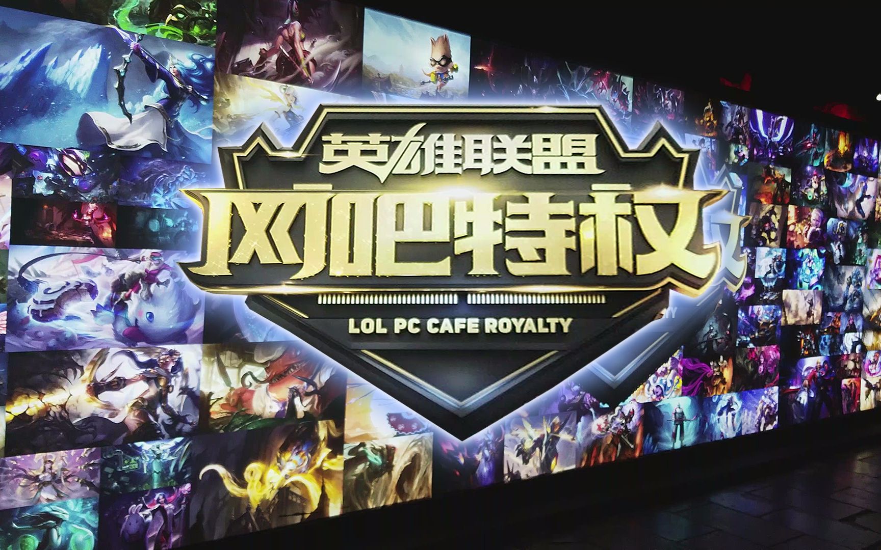 团战介入与